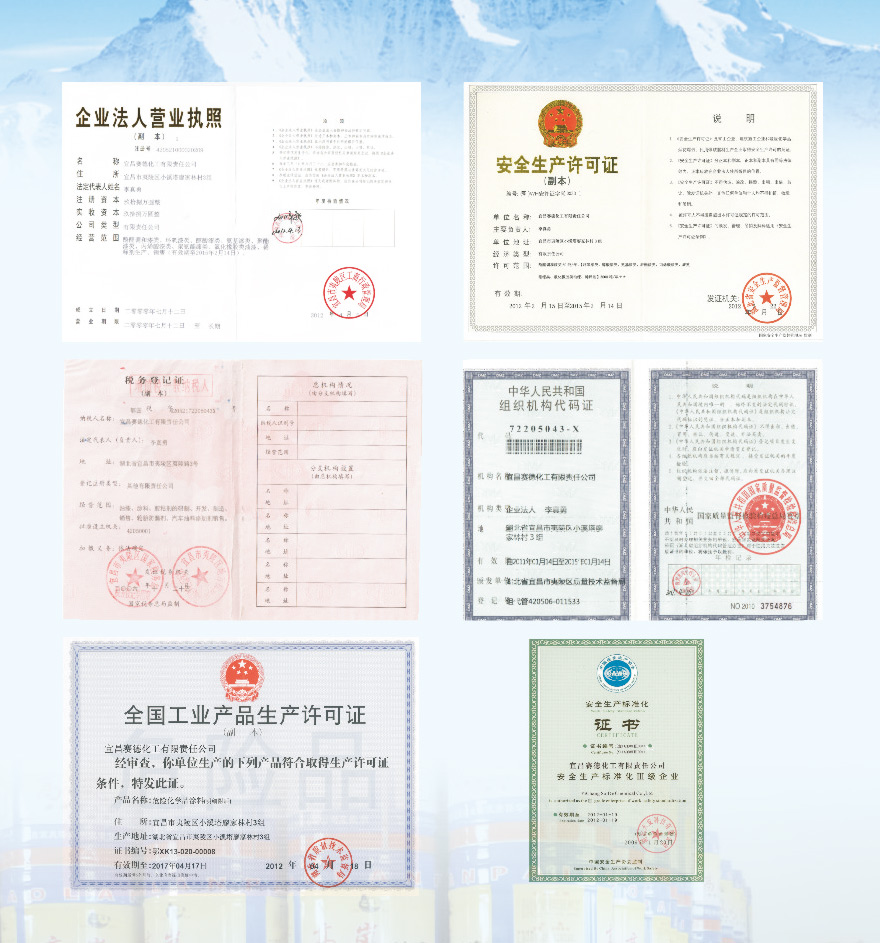 宜昌賽德化工有限責任公司-榮譽資質(zhì)